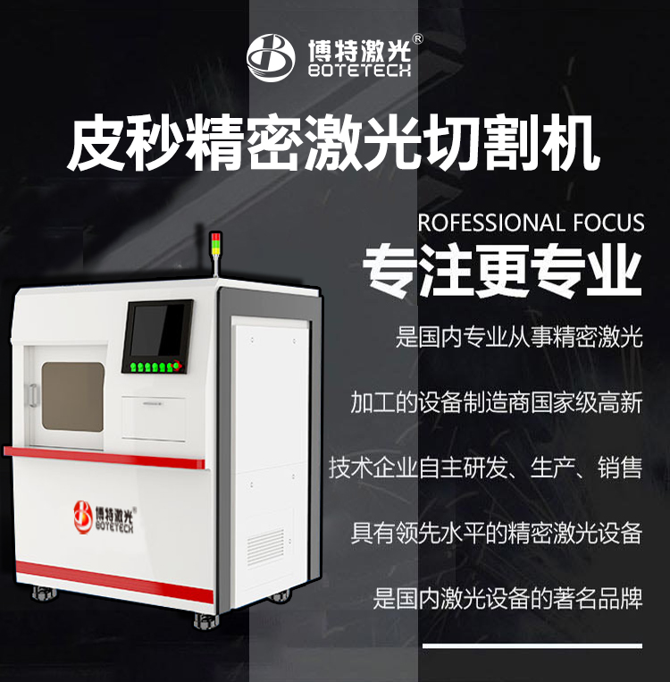 皮秒激光切割機 皮秒激光切割機